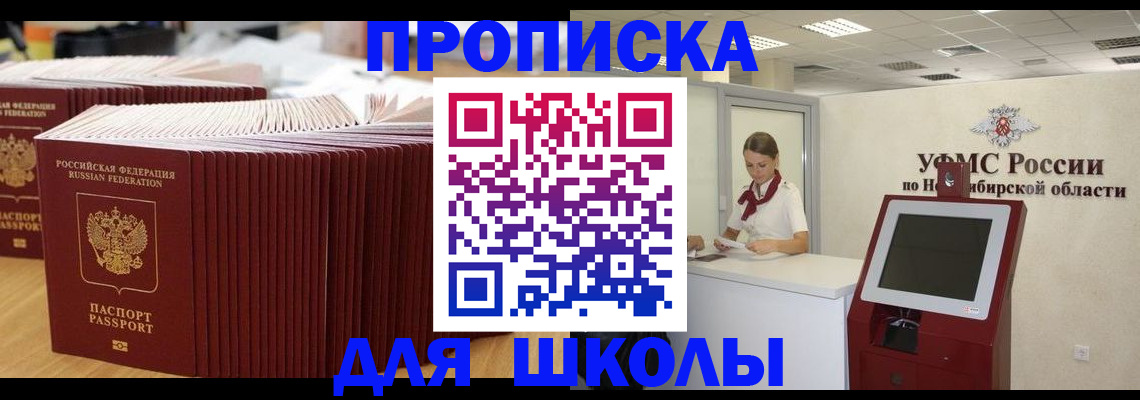 прописка для школы в Кизеле
